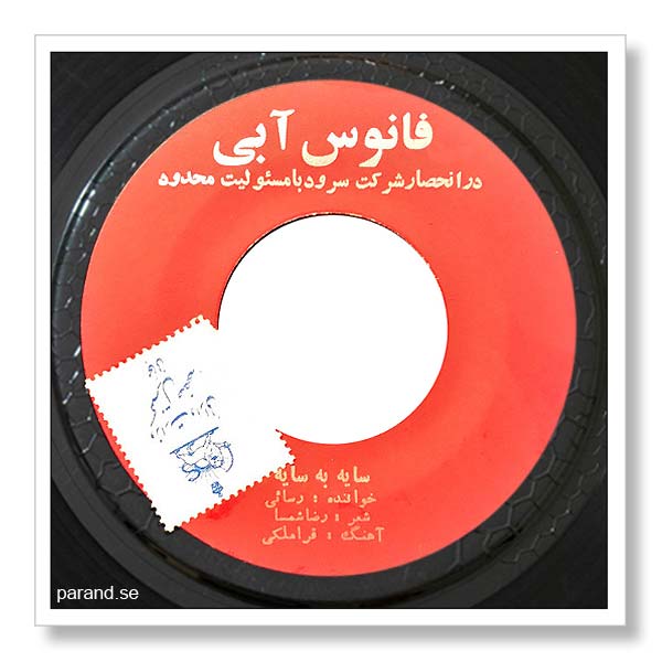 امیر رسایی سایه به سایه