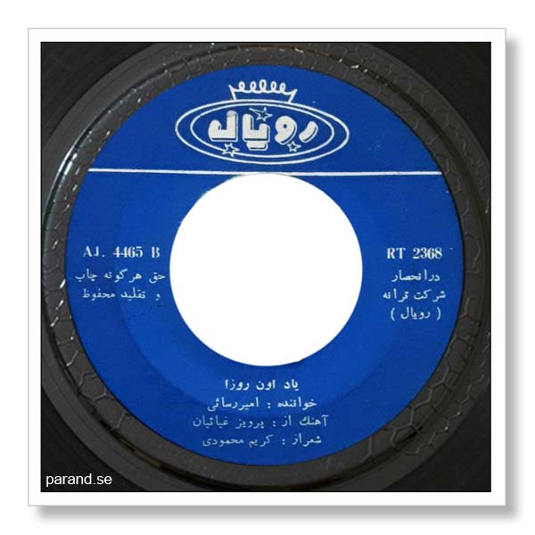 امیر رسایی یاد اون روزها