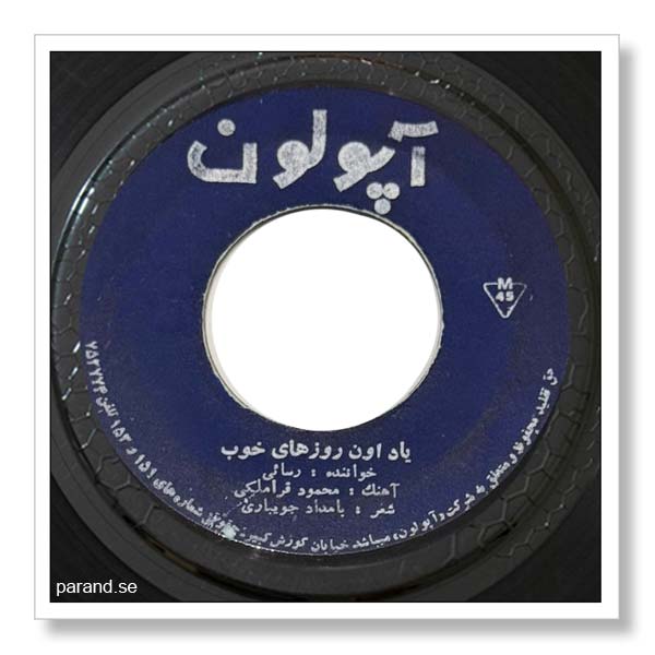 امیر رسایی یاد اون روزهای خوب