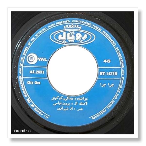 امیر رسایی گوگوش چرا چرا