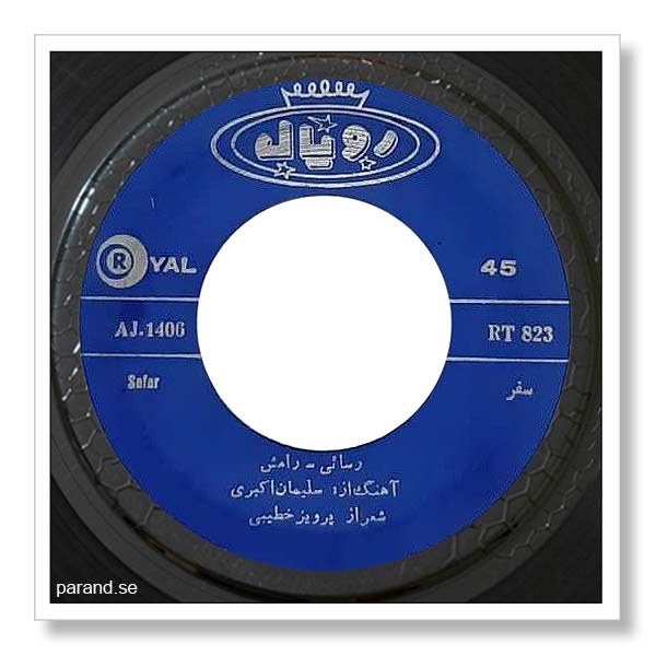امیر رسایی رامش سفر