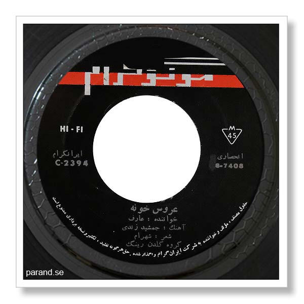 عارف عروس خونه