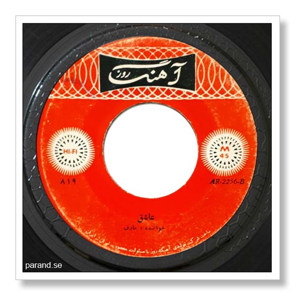 عارف عاشق