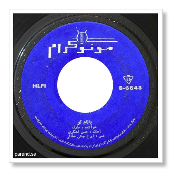 عارف با نام تو