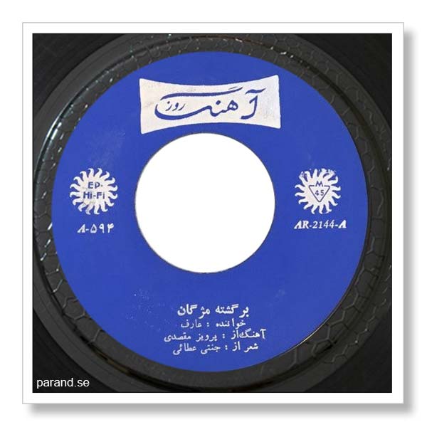 عارف برگشته مژگان