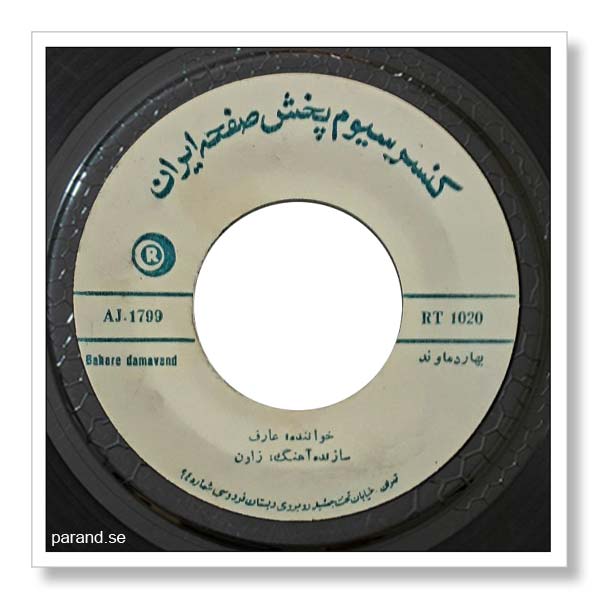 عارف بهار دماوند