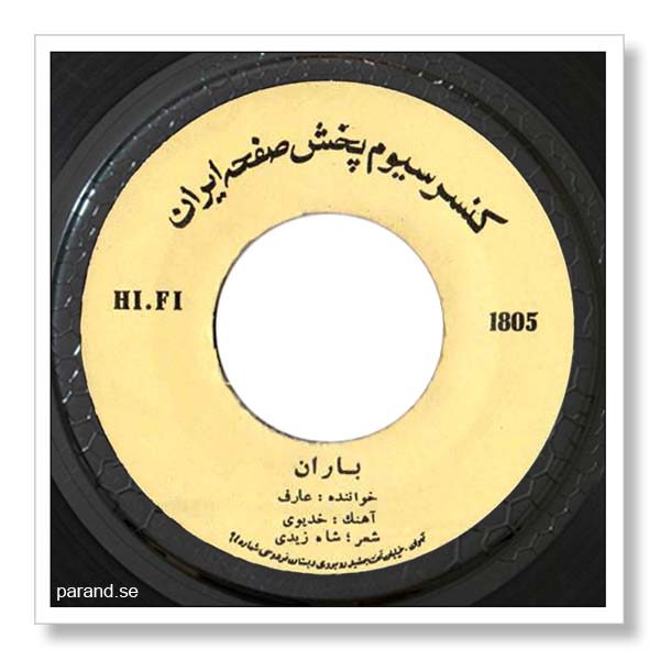 عارف باران