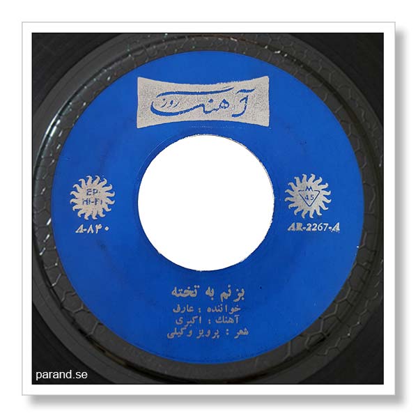 عارف بزنم به تخته