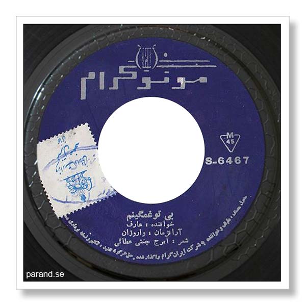 عارف بی تو غمگینم