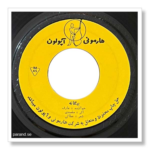 عارف بیگانه