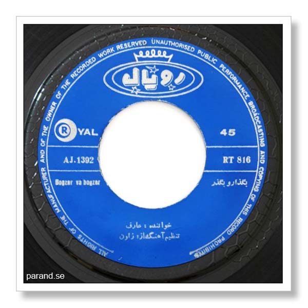 عارف بگذار و بگذر