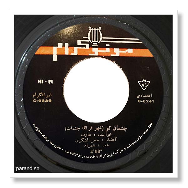 عارف چشمان تو شهر فرنگه چشمات
