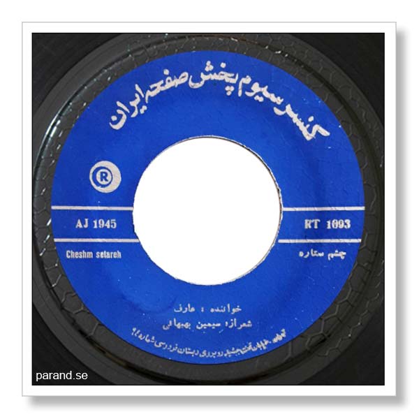 عارف چشم ستاره