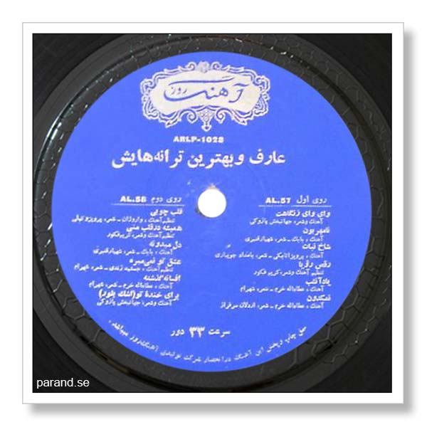 ترانه های قدیمی عارف