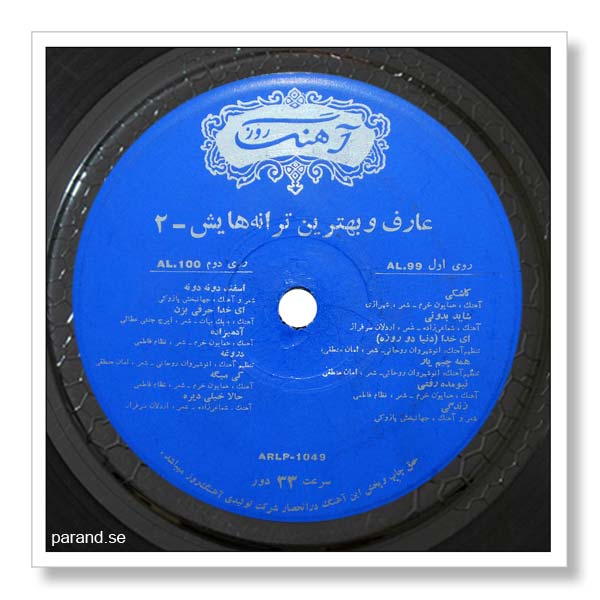 ترانه های قدیمی عارف