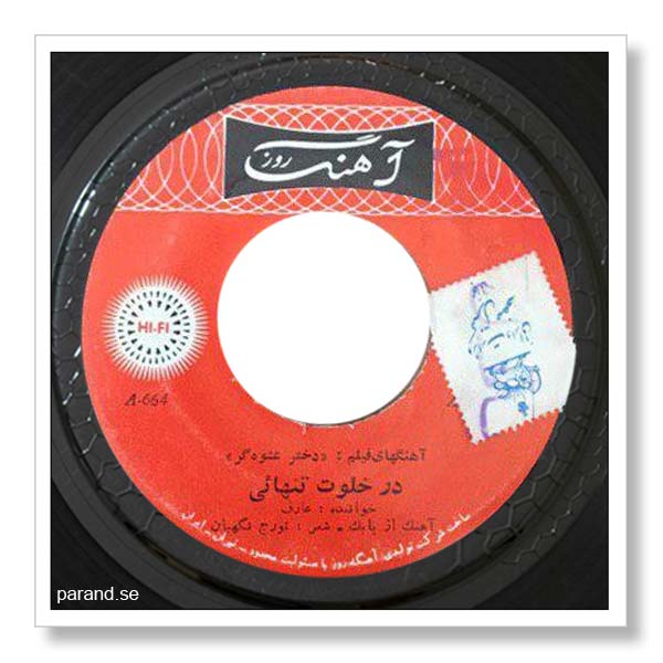 عارف خلوت تنهایی