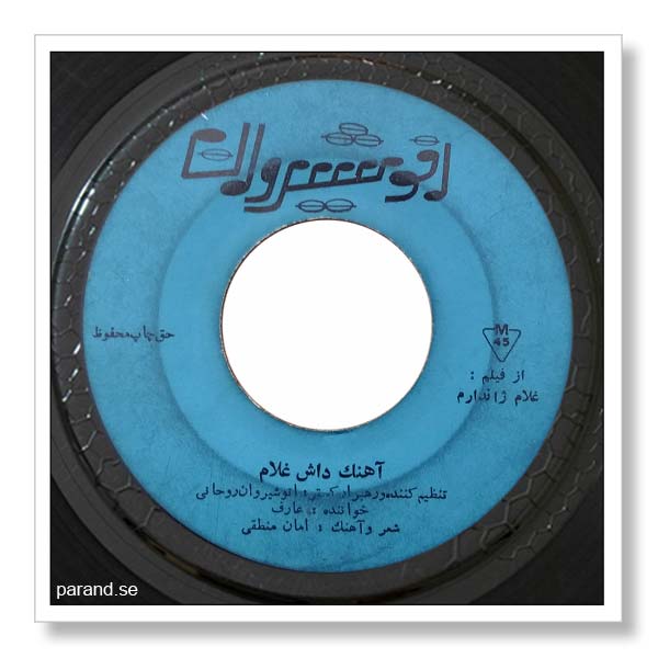 عارف داش غلام