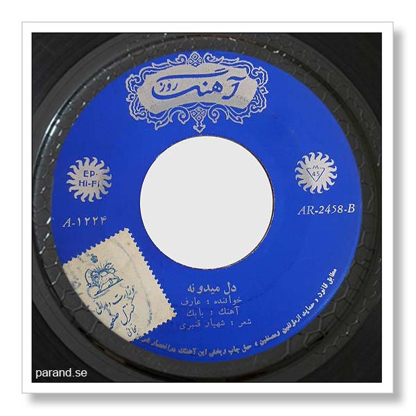 عارف دل میدونه