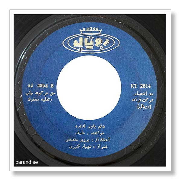 عارف دلم باور نداره