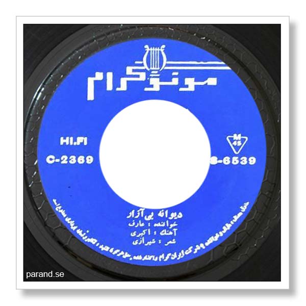 عارف دیوانه بی آزار