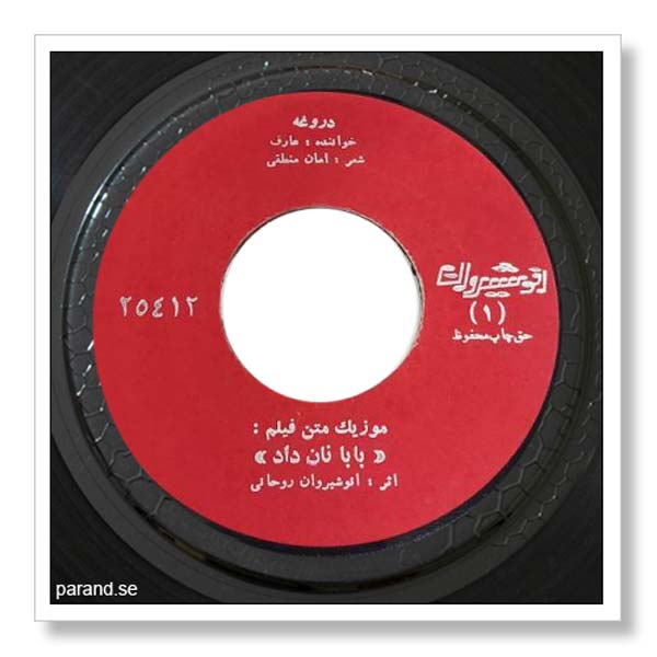 عارف دروغه