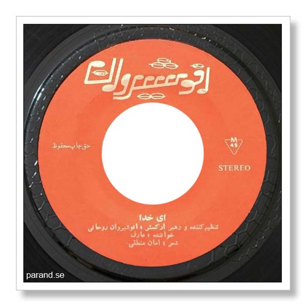 عارف ای خدا 