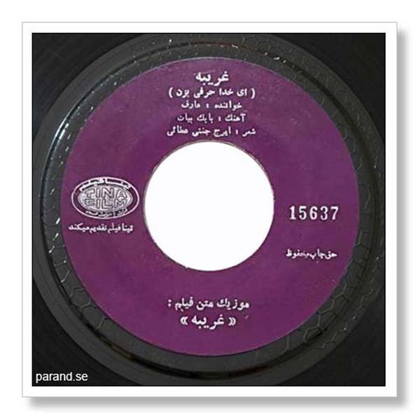 عارف ای خدا حرفی بزن