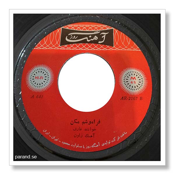 عارف فراموشم مکن