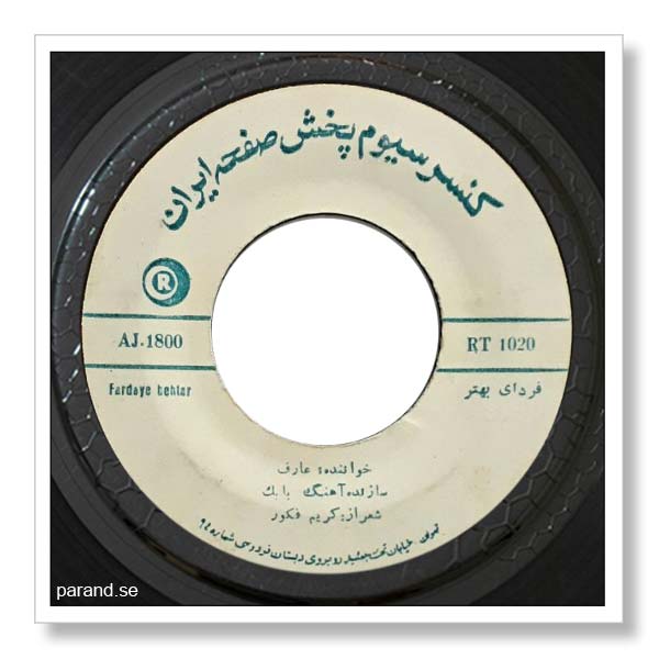 عارف فردای بهتر