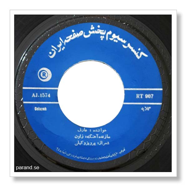 عارف گلایه