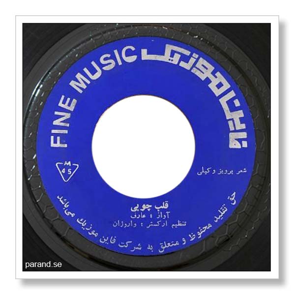 عارف قلب چوبی