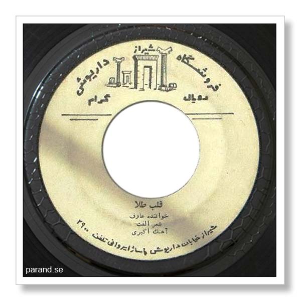 عارف قلب طلا