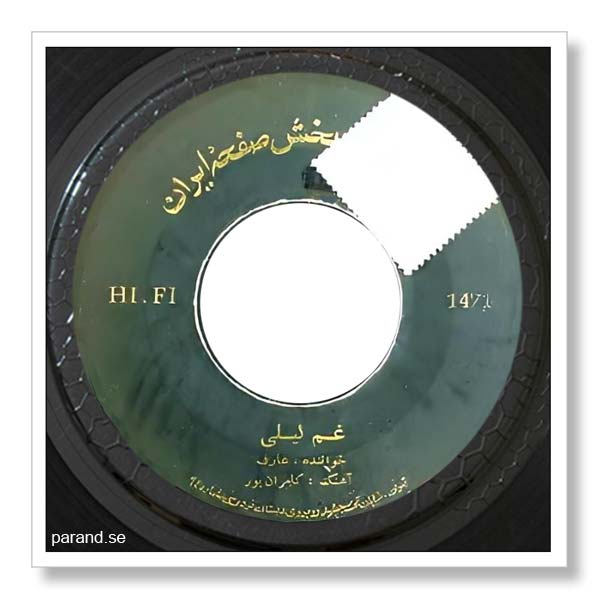 عارف غم لیلی