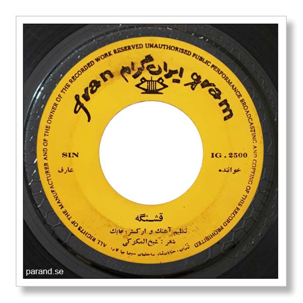 عارف قشنگه