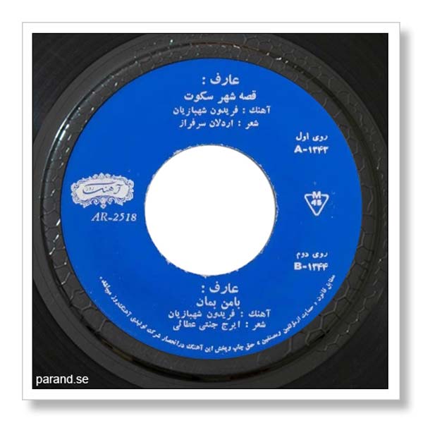 عارف قصه شهر سکوت