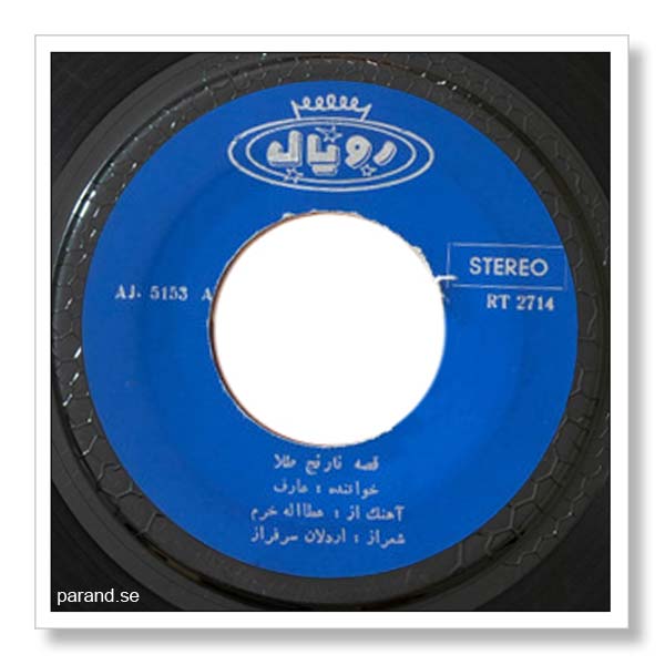 عارف قصه نارنج طلا
