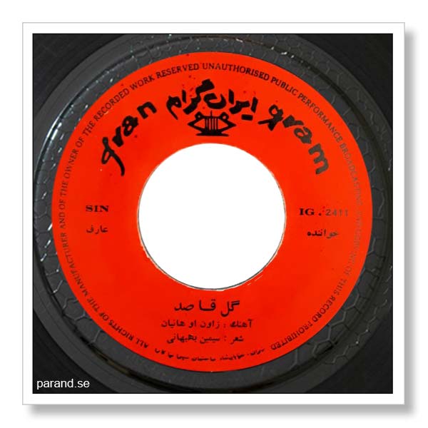 عارف گل قاصد