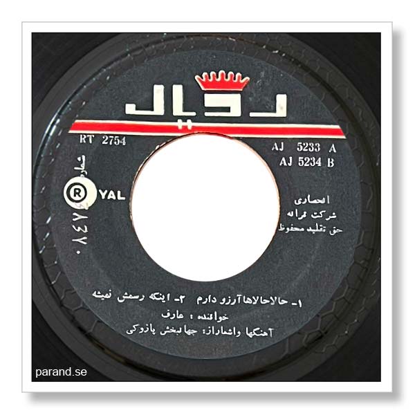 عارف حالا حالاها آرزو دارم