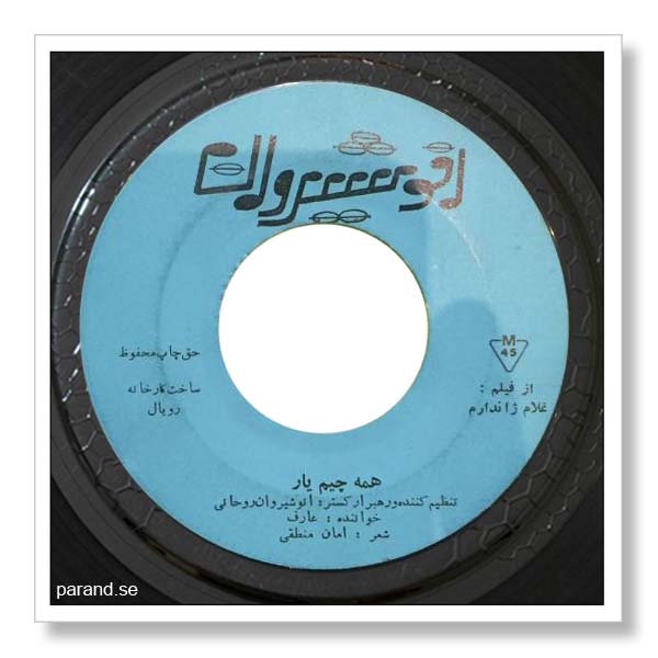 عارف همه چیم یار