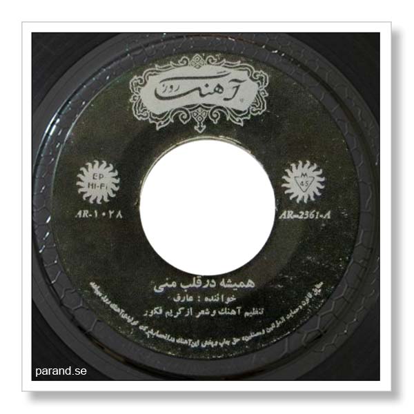 عارف همیشه در قلب منی