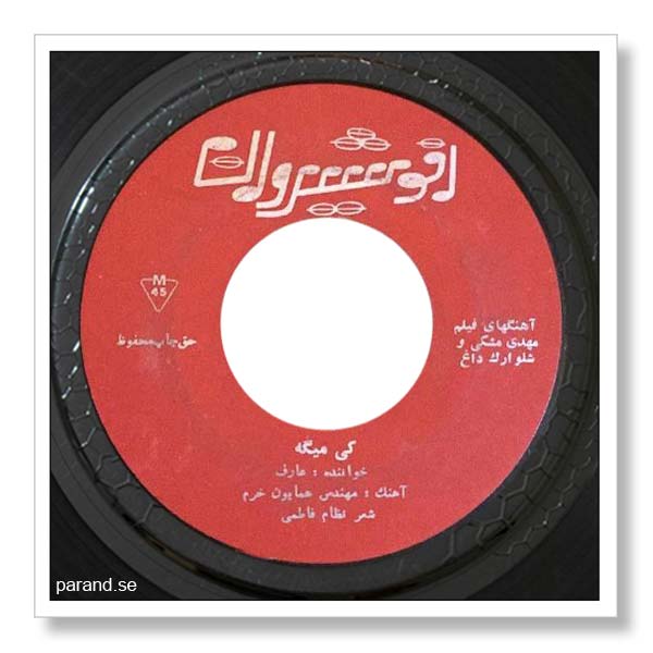 عارف کی میگه