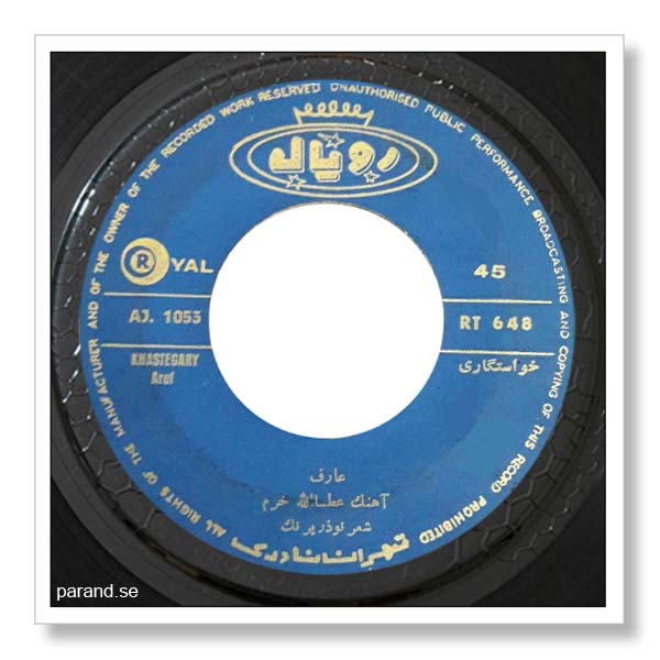 عارف خواستگاری