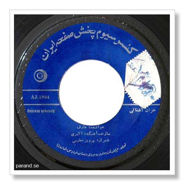 عارف خزان آشنایی