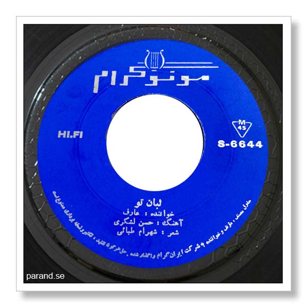 عارف لبان تو