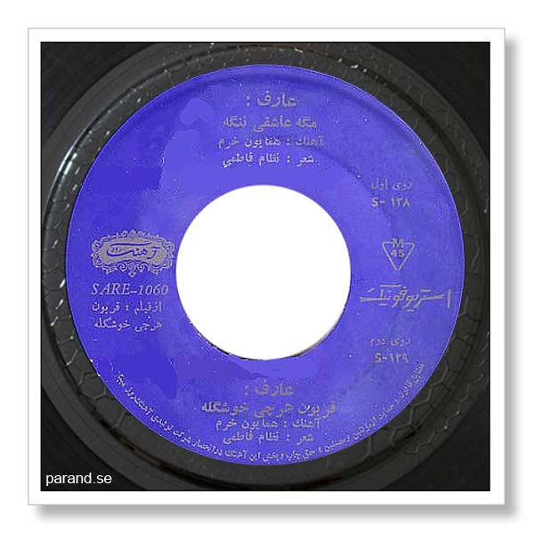 عارف قربون هر چی خوشگله