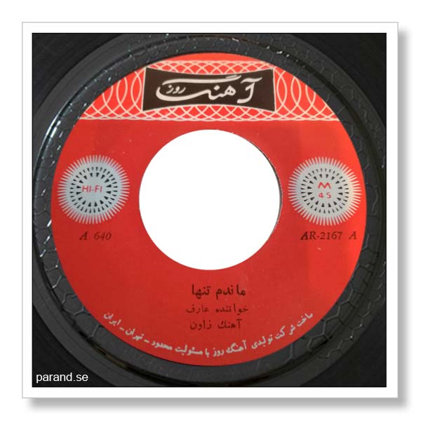 عارف ماندم تنها