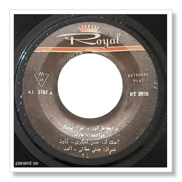 عارف مرا به خاطر آور