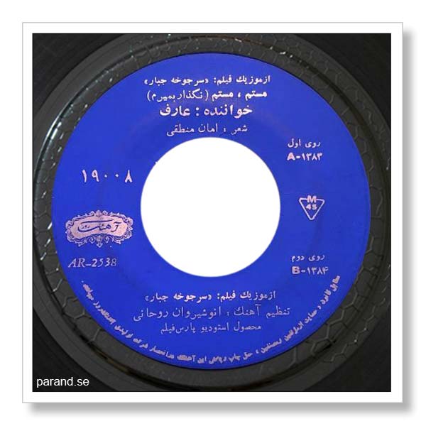 عارف مستم مستم