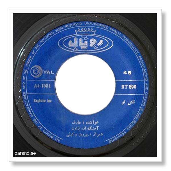 عارف نقش تو