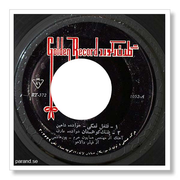 عارف پلنگ کوهستان